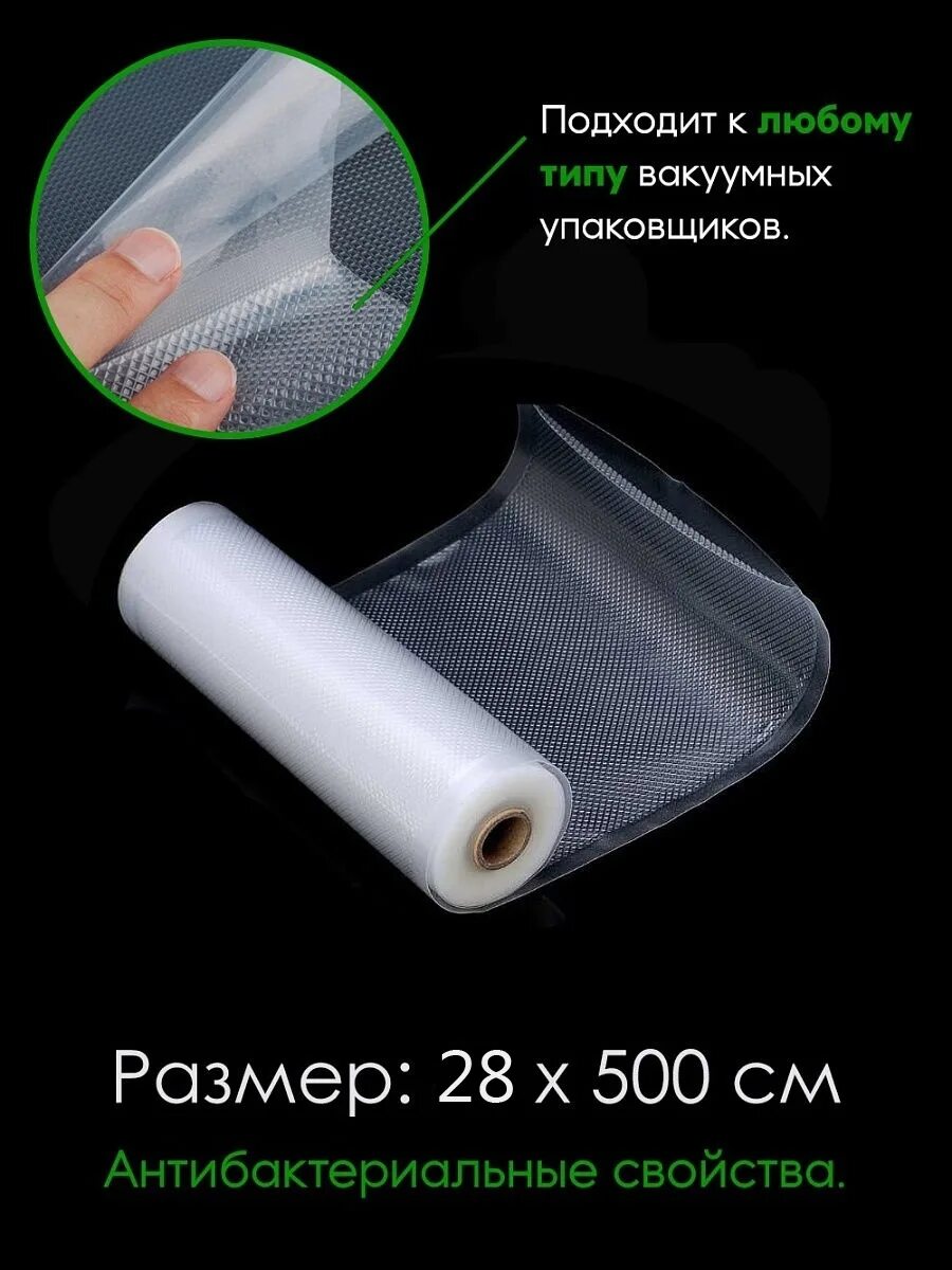 Пленка для вакуумного упаковщика Energy vb-20, 20х500 см 104561. Пакеты для вакууматора рифленые. Пленка для вакууматора Energy vb-25, 25*500см реванш. Рулон для вакуумного упаковщика Aceline a2vr019. Рулоны для вакууматора купить