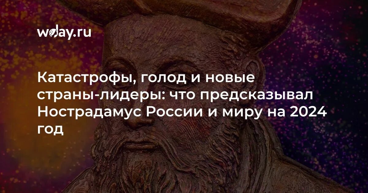 Прокопенко про космос 2024. Предсказания ванги на 2024. Ванга 2023. 2024 последний год человечества. 2024 год.