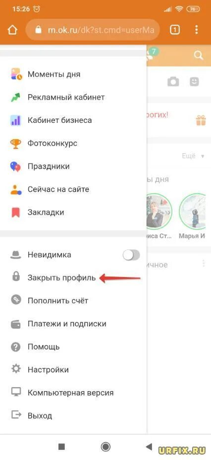 Как одноклассники сделать закрытый профиль на телефоне
