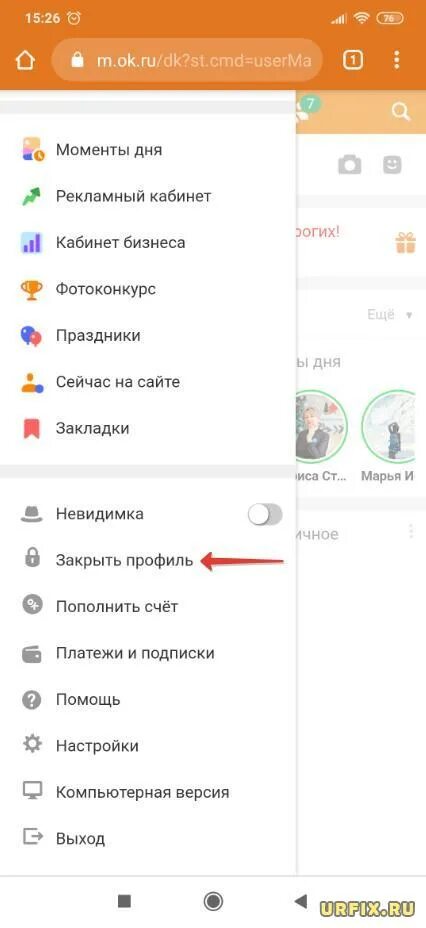 Закрыть профиль в Одноклассниках. Как сделать закрытый профиль в Одноклассниках. Как закрыть профиль в Одноклассниках. Как закрыть профиль в Одноклассниках с телефона.