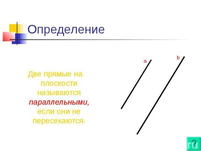 Определите 2 прямых