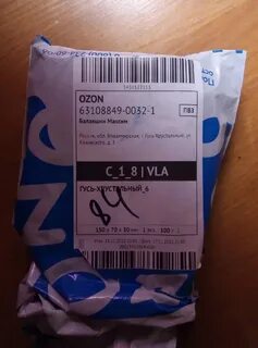 Когда придет посылка озон