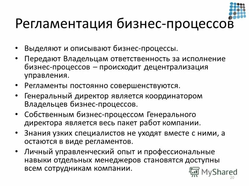 Этапы разработки регламента процесса. Процесс создания и оформления документа. Процесс написания регламента. Алгоритм разработки регламента. Разработка регламентов бизнес-процессов.