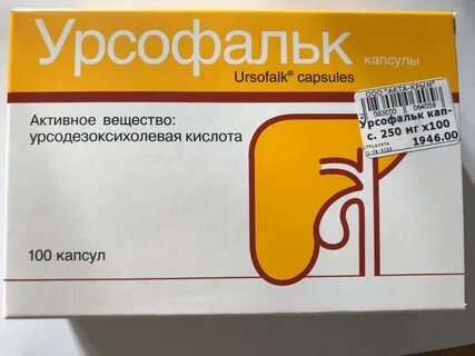 Урсофальк аналог детям