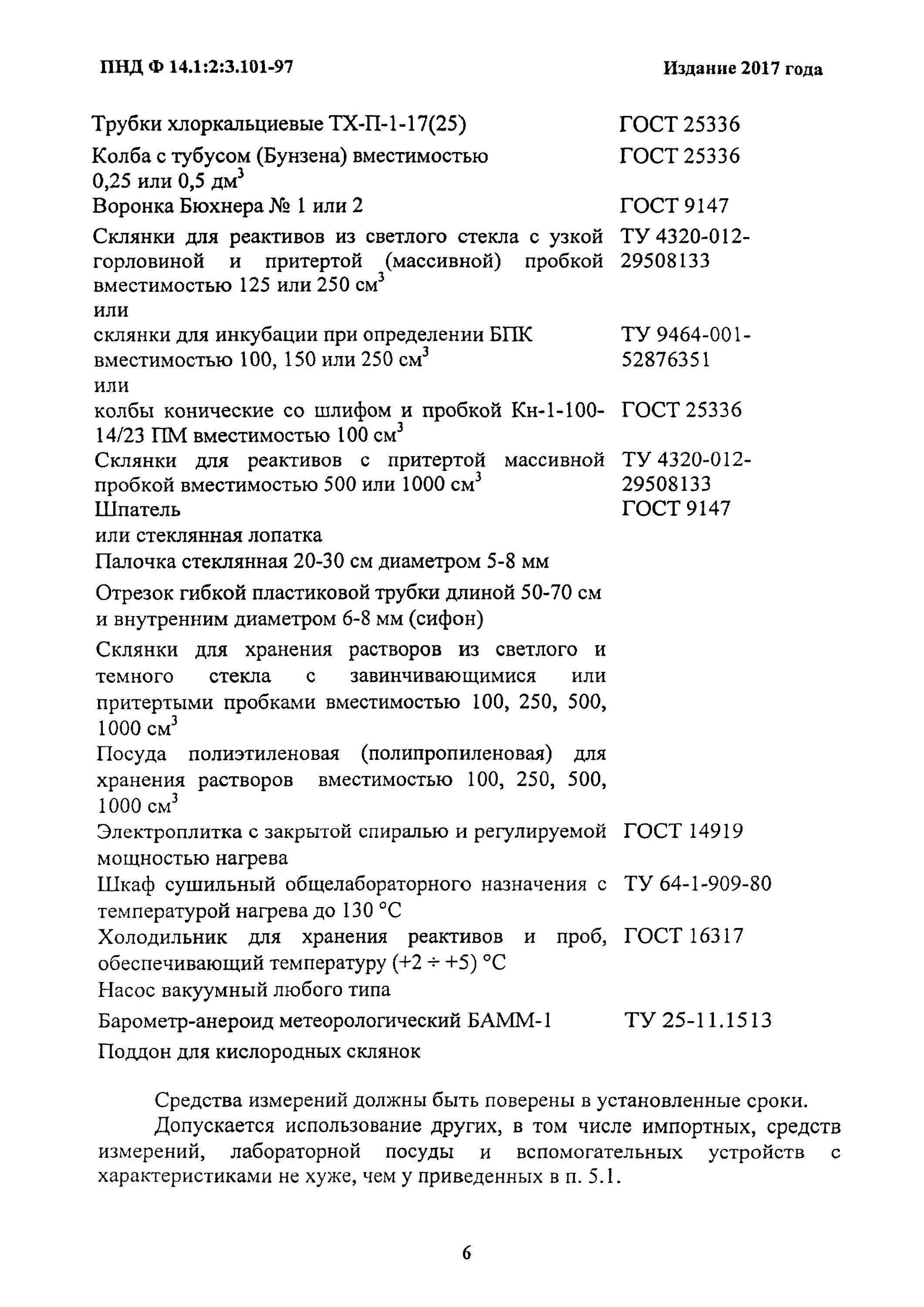 1 2 3. 1 2 3. 14. 1 2 3. Ту 4320-012-29508133-2009.