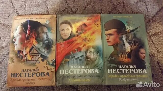 Читать нестерову стать огнем