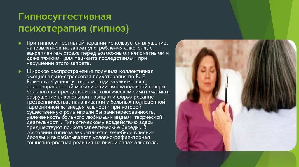 Виды гипноза. Суггестивная психотерапия. Гипносуггестивная терапия. Суггестивные методы психотерапии. Гипноз в психотерапии.