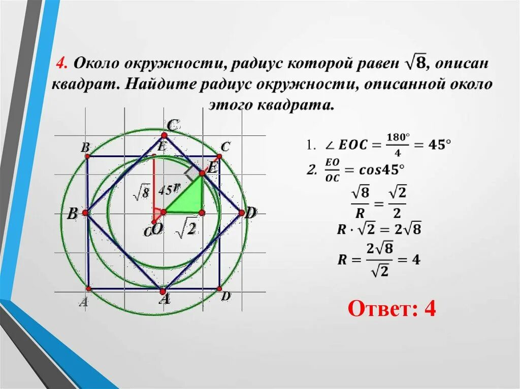 Периметр описанного многоугольника. Свойство многоугольника описанного около окружности. Радиус описанной окружности около многоугольника. Площадь многоугольника описанного около окружности. Площадь многогранника описанного около окружности.