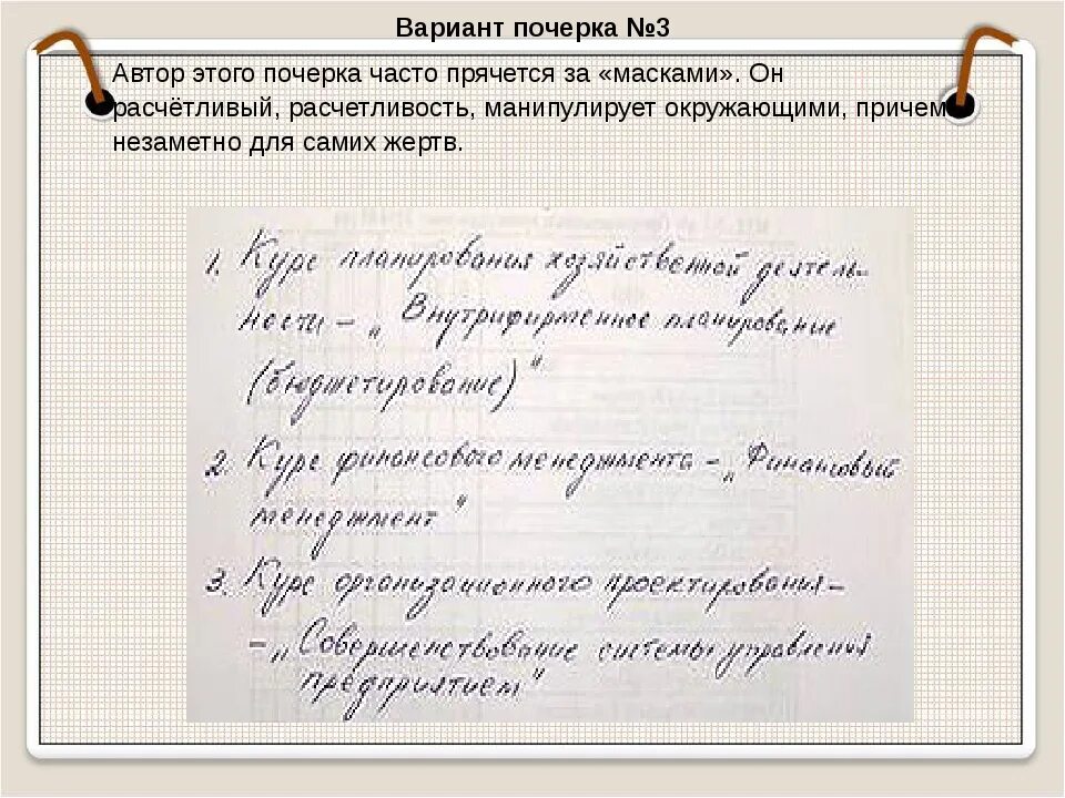 Средний почерк. Виды почерка. различные виды почерка. типы почерков. какие есть виды почерка.