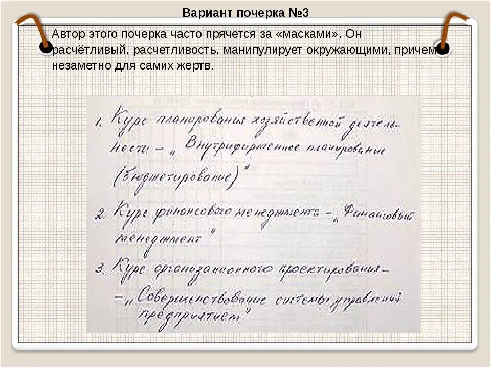 Виды почерка. Различные виды почерка. Типы почерков. Какие есть виды почерка. Одинаковые почерка