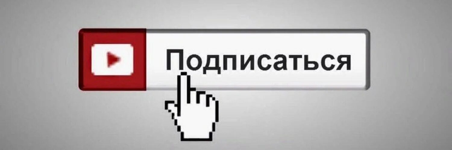 Надпись подписаться. Кнопка подписаться. Надпись Подпишись. Подписаться на канал.