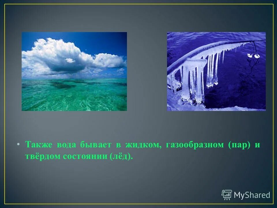Какая бывает вода 2 класс. Состояния воды в природе для детей. Какая бывает вода 2 класс. Три состояния воды. Какая бывает вода 2 класс.