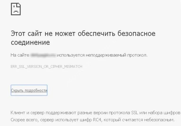 Как установить безопасное соединение с сервером. Сайт не может обеспечить безопасное соединение. на сайте используется неподдерживаемый протокол. этот сайт не может обеспечить безопасное соединение. безопасное соединение.
