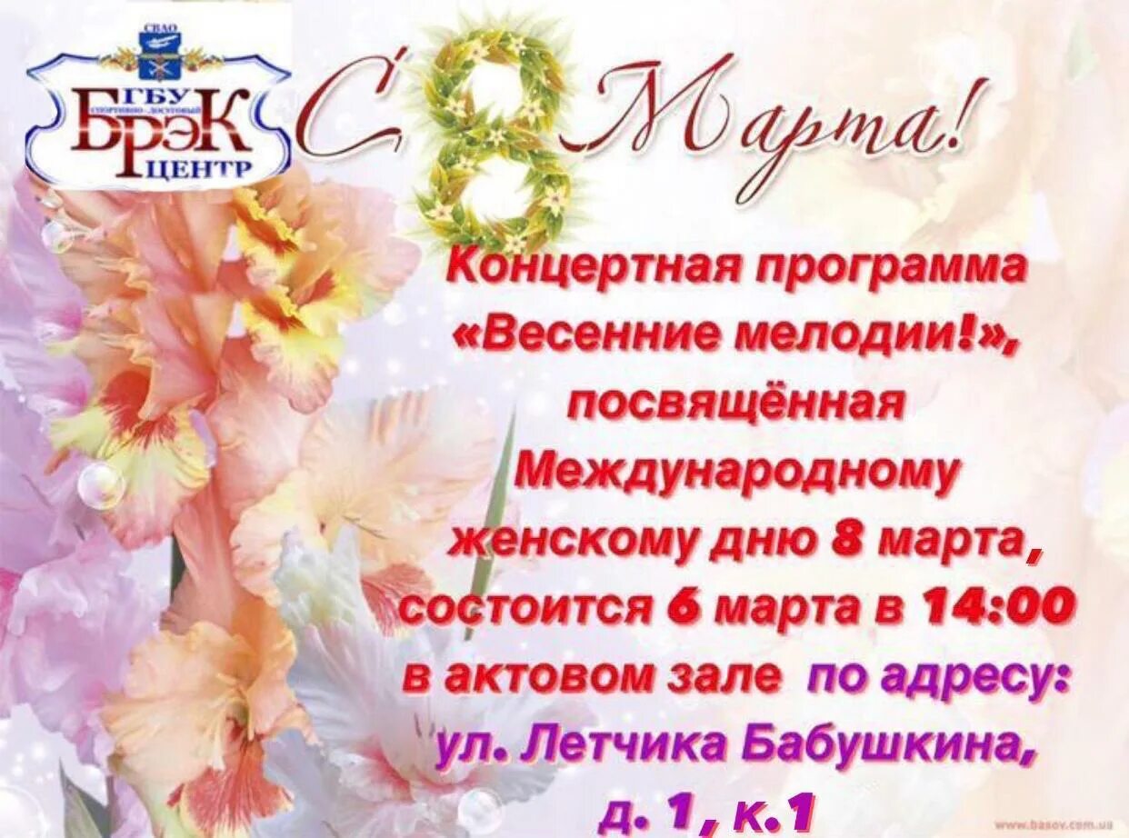 Концертная программа в марте. Концертная программа посвященная весне. концертная программа к международному женскому дню название.