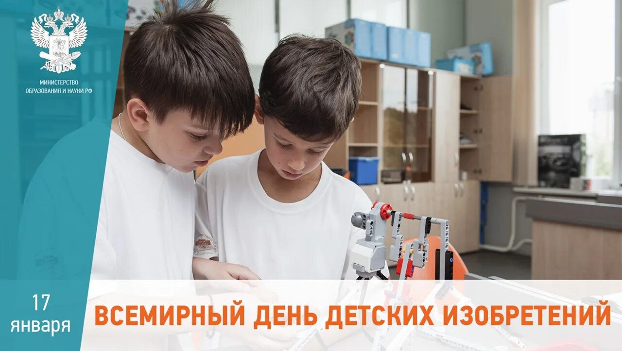 Отчет о мероприятии день детских изобретений. День детских изобретений. 17 января день детских изобретений. день изобретателя 17 января. международный день детей изобретателей.