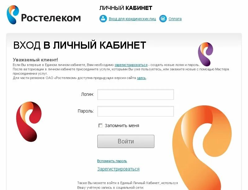 Расписание работы ростелекома. Номер ростелекома интернет. ростелеком услуги связи. сочителеком. ростелеком интернет телефон.