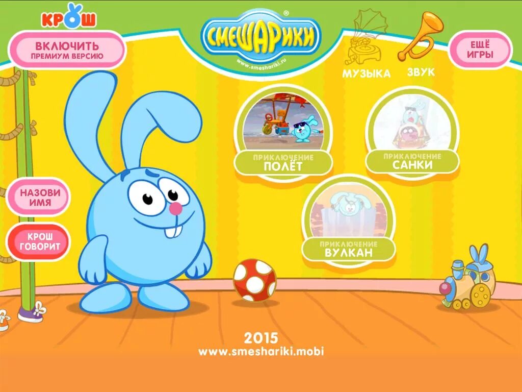 Включи детские игры 4. Игра говорящий крош. смешарики игра. игры с крошем для детей. смешарики приключения игра.