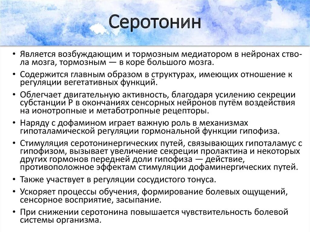 Серотонин функции. Серотонин за что отвечает. Физиологические эффекты серотонина. Физиологические функции серотонина. Серотонин стимулирует