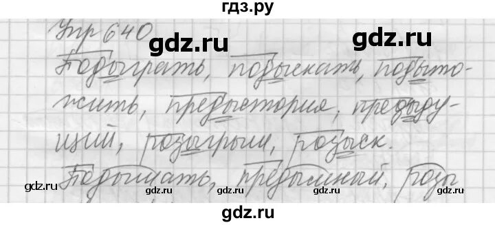 Русский язык 5 класс упражнение 640. Русский язык 5 класс практика. Гдз 5 класс упражнение 640. Гдз по русскому 5 класс упражнение 638 практика.