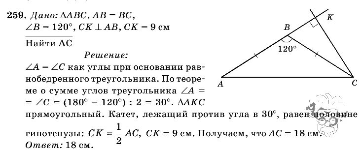 Упражнение 259 геометрия 7 класс Атанасян. Решение задачи 259 геометрия 7 класс Атанасян. Гометрия7 Атанасян номер259. Геометрия 7 класс атанасян 2014 года