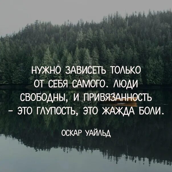 Афоризмы про привязанность к человеку. Афоризмы про привязанность. Цитаты про привязанность. Высказывание о привязанности к человеку. Привязанность к мыслям