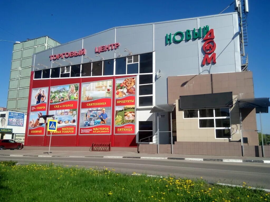 магазин в доме. новый дом воронеж каталог. новый магазин. новый дом магазин новая усмань нечаевка. новый дом строительный магазин.