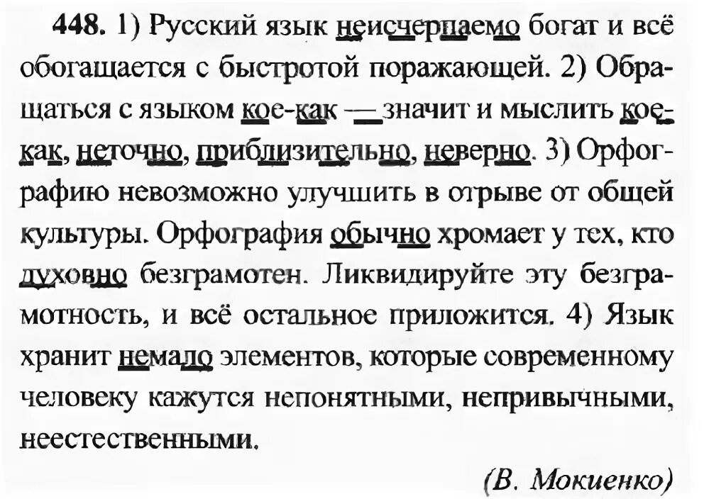 448 русский язык 5