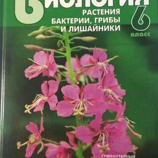 Биология 7 класс викторов