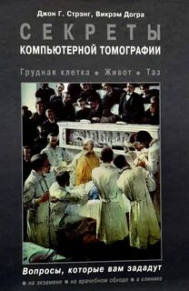 Книга секреты медицины