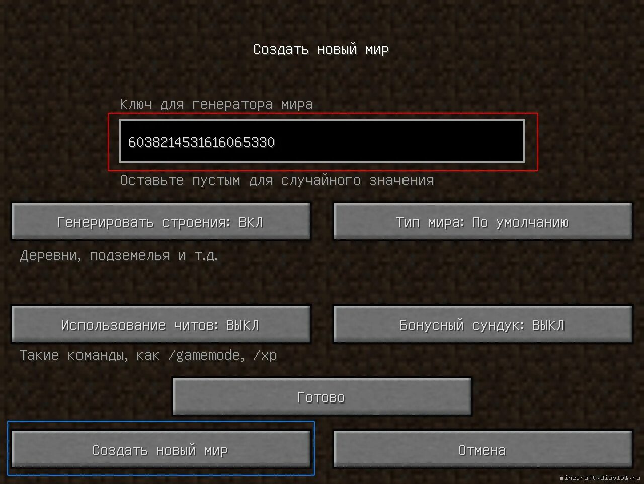 Ключ генерации в майнкрафте на телефоне