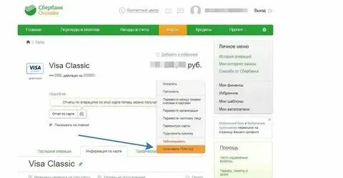 Как узнать пин код если забыл сбербанк