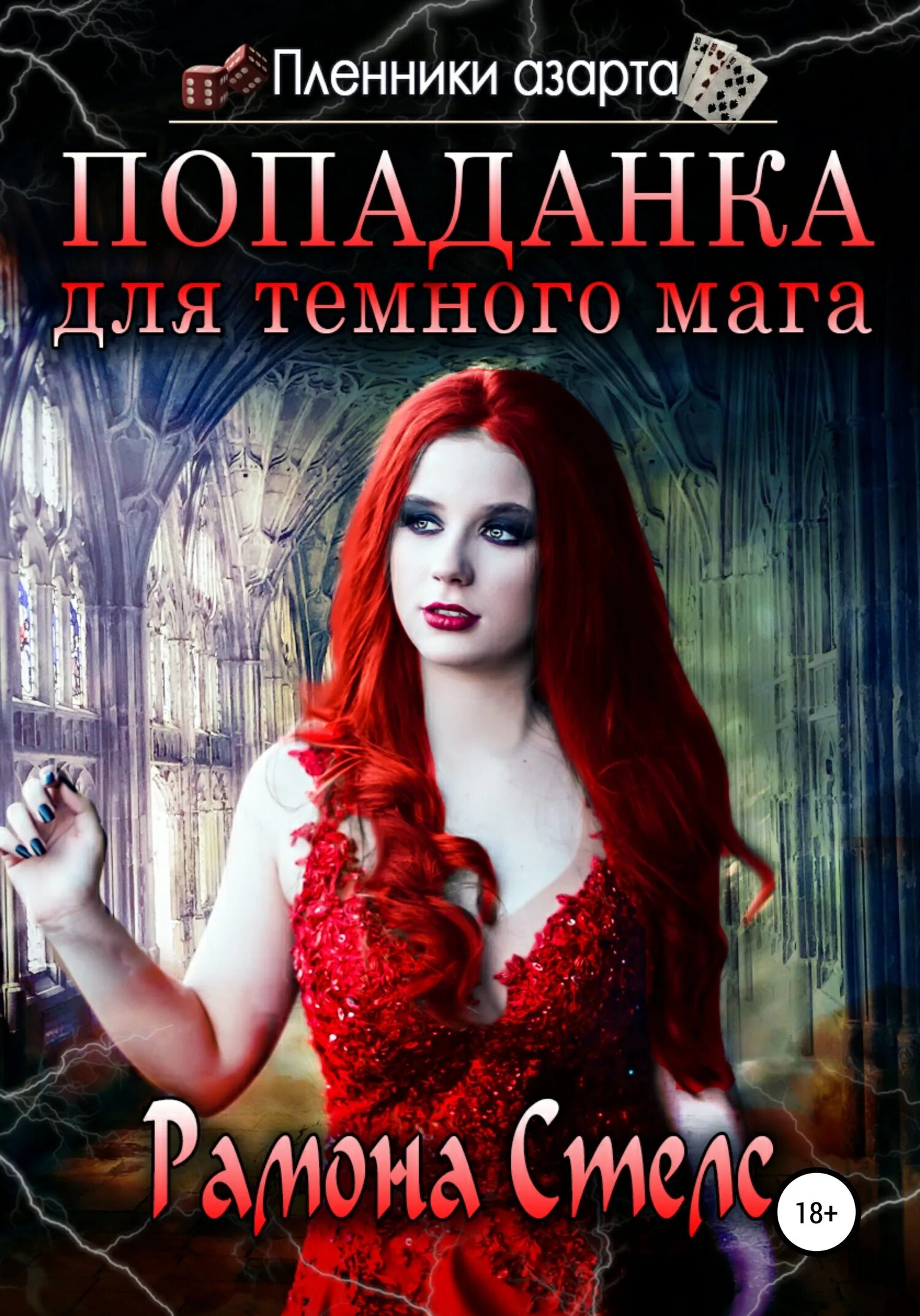 Читать попаданки маги. Попаданка для темного. попаданки девушки. фэнтези попаданка. невеста чудовища.