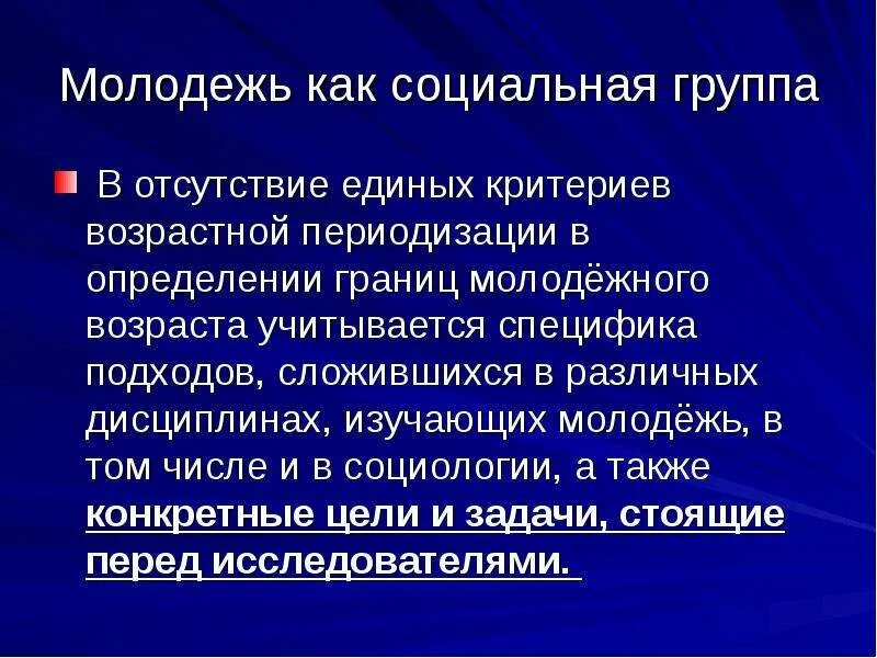 Категории молодежи. Возрастные критерии молодежи. Границы молодежного возраста. Категории молодежи в России.