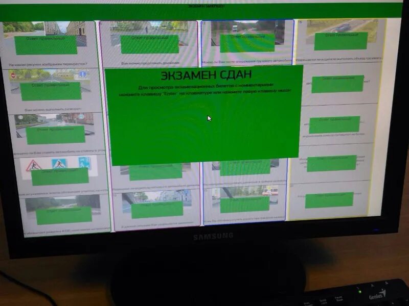 Экзамен сдан ПДД. Сдача теории в ГИБДД. Экзамен ПДД В ГИБДД сдала. Компьютер для сдачи экзамена в ГАИ. Сдать внутренний экзамен гаи