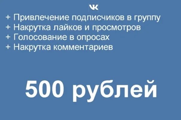 Накрутка лайков в лайке 2024. Привлечение подписчиков. Накрутка лайков фото. Баннер для рекламы накрутка лайков. Картинка накрутка лайков и подписок.