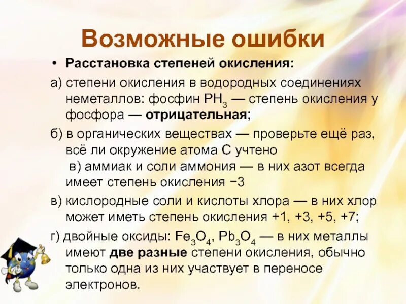 Степень окисления неметаллов. Фосфин степень окисления. Расстановка степеней окисления. Рн3 степень окисления. Ph3 степень окисления.