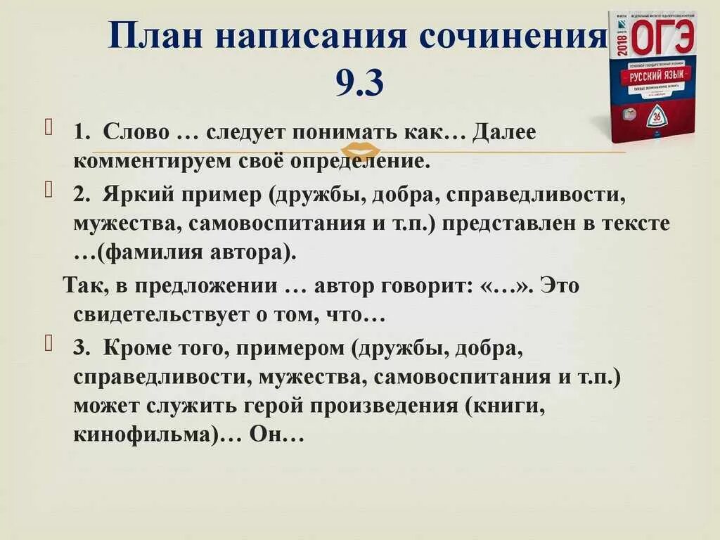 Текст сочинение огэ 9 класс. План написания сочинения огэ 9.3 по русскому языку. план написания сочинения по огэ 9.3. план сочинения 9.3 огэ русский язык. план написания сочинения 9.3.