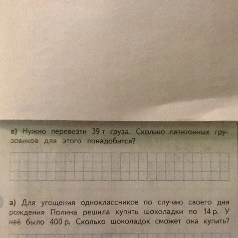 Нужно перевезти 100 тонн груза впр. В нескольких пятитонных и 8 трёхтонных грузовиков. Нужно перевезти 160 т груза решение. В несколько пятитонных и 8. Сними груз сколько останется 1 класс.