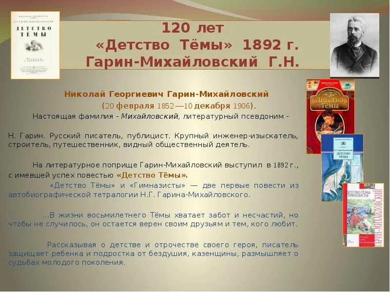 Детство темы основные события сюжета. Гарин-Михайловский н.г. детство. Гарин Михайловский Литературная деятельность.