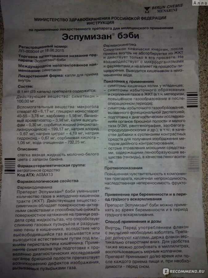 Эспумизан сколько капель взрослому. Эспумизан бэби дозировка для детей. Капли эспумизан бэби для новорожденных. Эспумизан Беби капли инструкция. Эспумизан Беби капли 100мг/1мл 30мл.