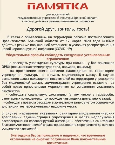 Почему людям необходимо посещать учреждения культуры. Посещение учреждений культуры. Правила посещения учреждения. Учреждения культуры Брянск доклад.