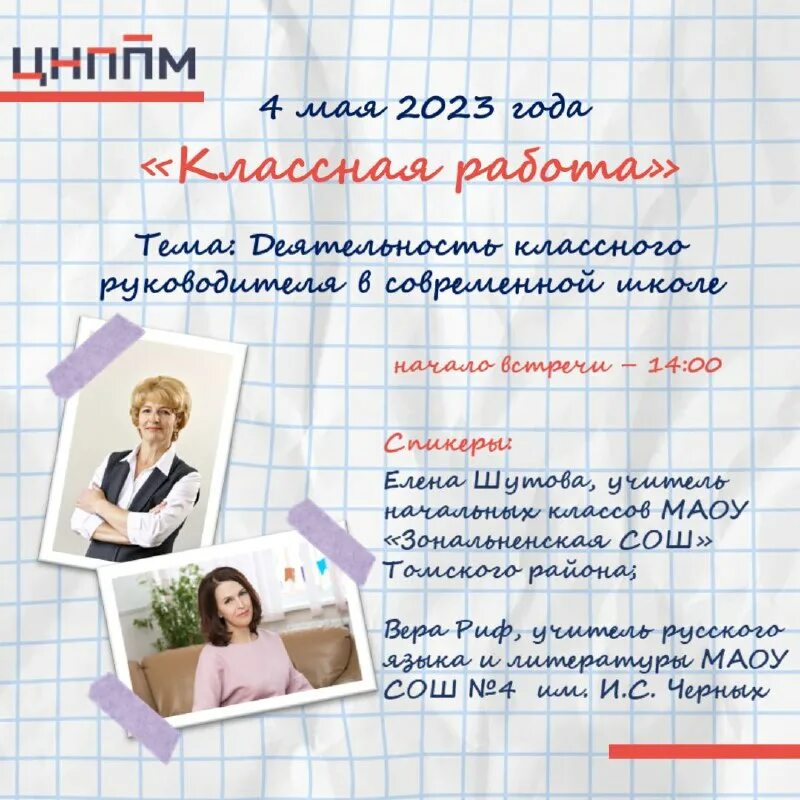 Вебинар дети. Оксана борисовна разливалова. Вебинар классных руководителей. Вебинар классных руководителей. Вебинар классных руководителей.