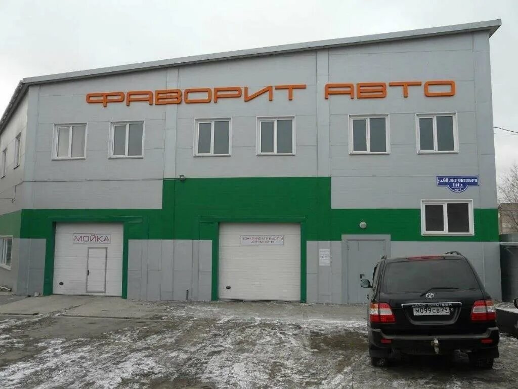 Фаворит авто севастополь. Фаворит автосервис новороссийск. Щекино южная 1 г. В магнитогорске магазин фаворит. Щекино южная 1.