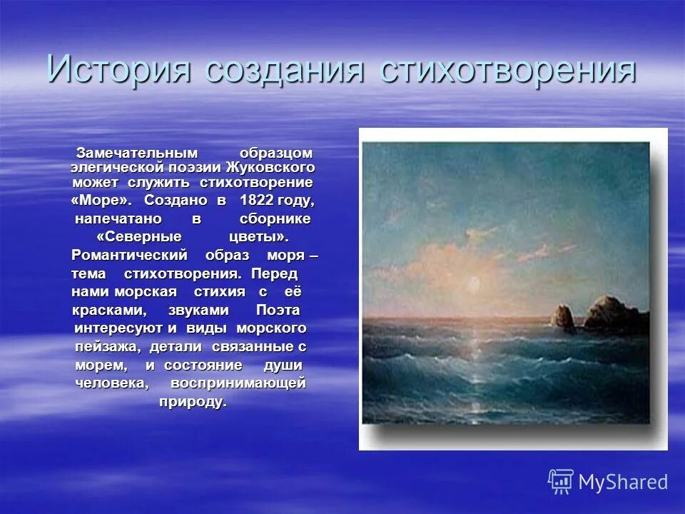 Произведение про море. Море 1822 Жуковский. Стих Жуковского море (1822). Анализ элегии море Жуковского.