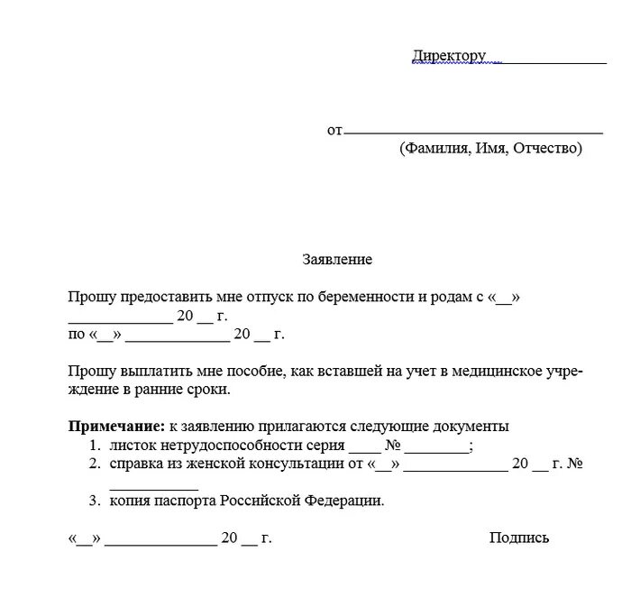 Заявление на отпуск перед декретом. Заявление на работу в декретном отпуске. Как написать заявление на декретный отпуск. Заявление о предоставлении отпуска по рождении ребенка. Как писать заявление на декретный отпуск.