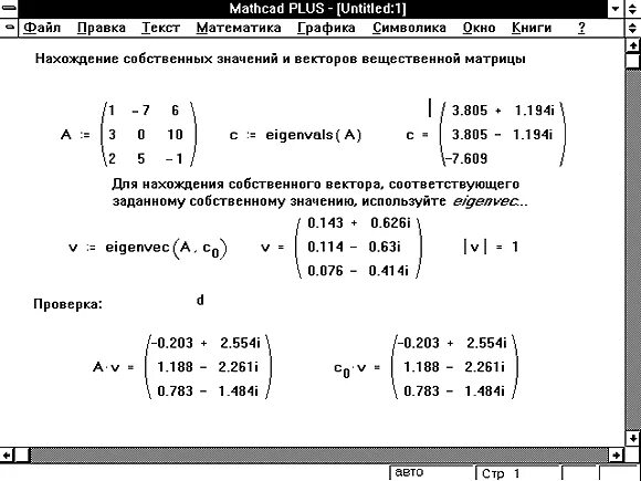 Mathcad элементы матрицы задать. Решение матриц маткад. Обращение к элементу матрицы маткад. Матрица в маткаде из 2 элементов. Решение слау маткад lsolve.