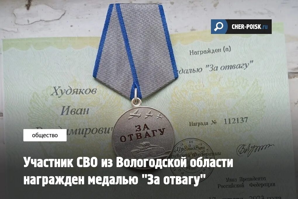 Медаль за отвагу участникам сво. За отвагу участнику сво