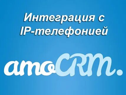 Amocrm как работать