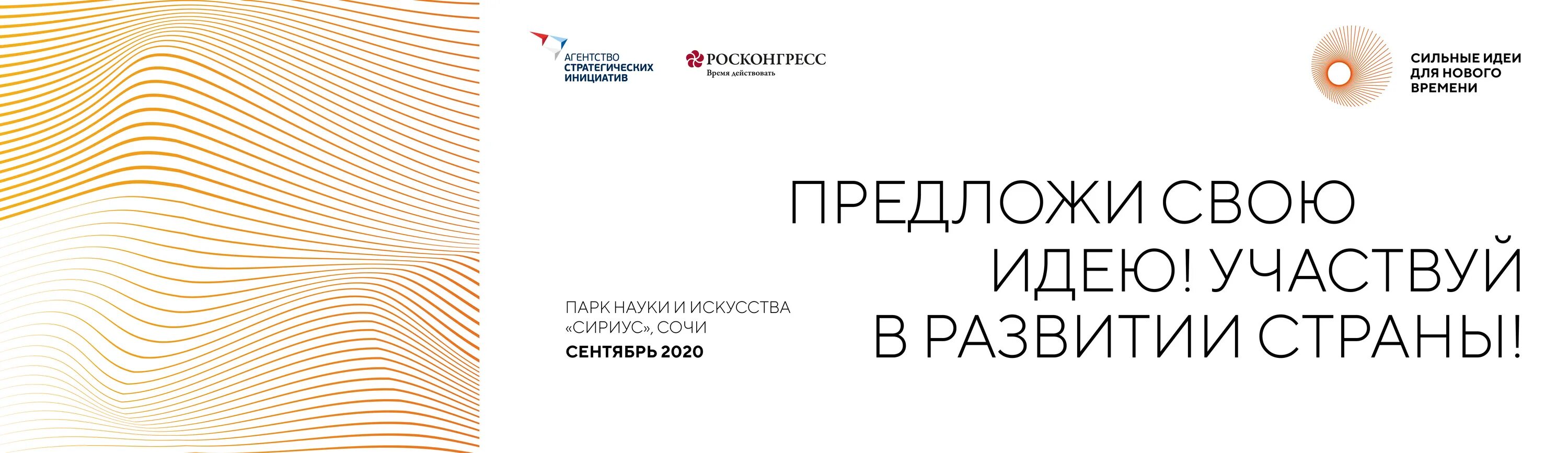 Конкурс сильные идеи. Сильные форум идеи для нового. Агентство стратегических инициатив. Форум сильные идеи для нового времени эмблема. Агентство стратегических инициатив по продвижению новых проектов.