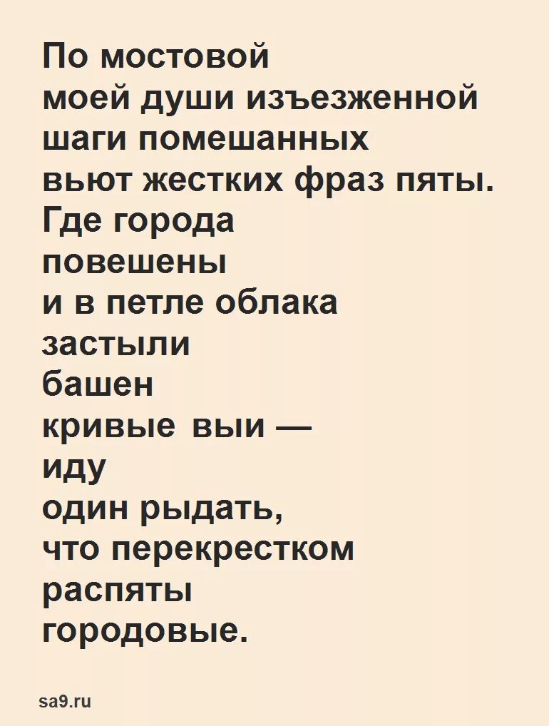 Прочти стих маяковского. Стихи Маяковского стихи Маяковского. Стихи Маяковского короткие. Маяковский стихи легкие 12. Стихи Маяковского легко учить.